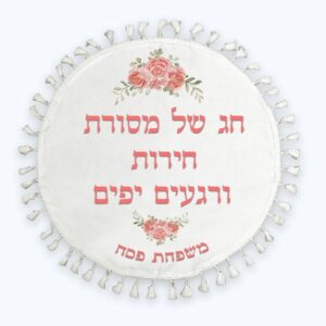 כיסוי מצה - כיסוי אפיקומן