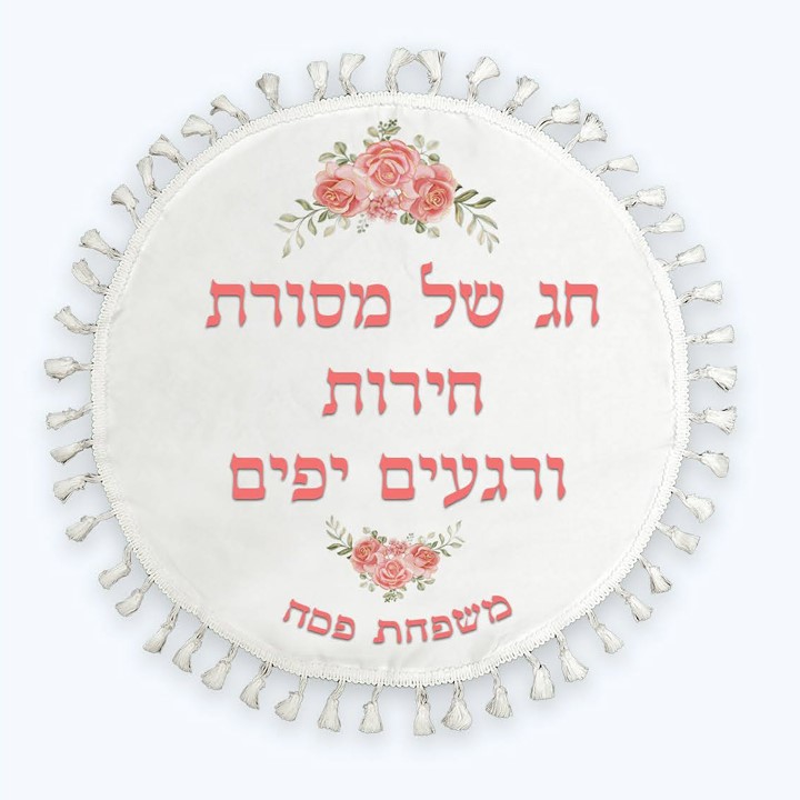 כיסוי מצה - כיסוי אפיקומן